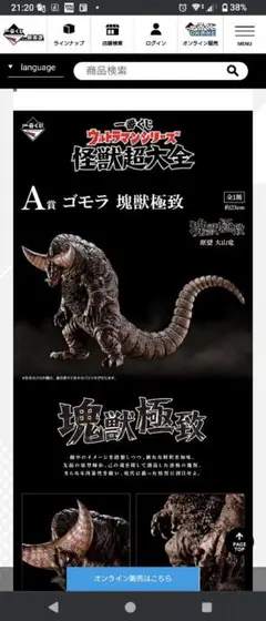 ウルトラマン　怪獣超大全　Ａ賞・ラストワン２体セット