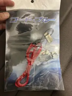 劇場版コード・ブルー ネックストラップ