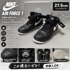 NIKE AIR FORCE 1 ミッド ブラック ホワイト 27.5cm箱付き