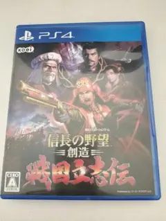 PS4 信長の野望・創造 戦国立志伝