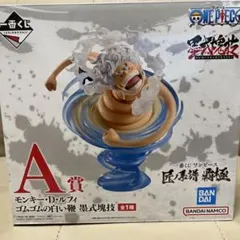 一番くじ ワンピース A賞 モンキー・D・ルフィ