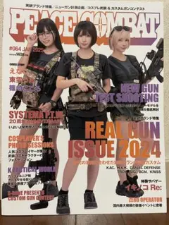 PEACE COMBAT 064 2025年1月号