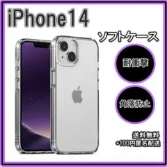 ☆iPhone14 ソフトケース クリアケース レンズ保護