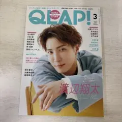 QLAP! 2022年3月号 SnowMan 渡辺翔太 表紙