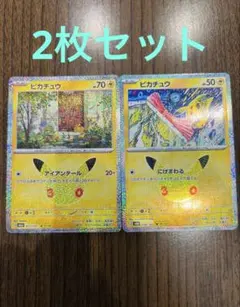 ピカチュウ30周年ロゴ入り2枚セット