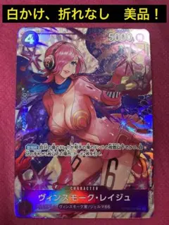 ヴィンスモーク・レイジュ SR パラレル OP06-069