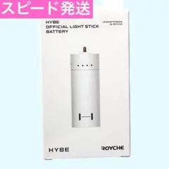 ★24時間以内発送★新品未開封★公式　HYBE　ハイブ　ペンライト　 バッテリー