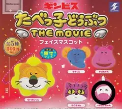 たべっ子どうぶつ ガチャガチャ ぺがさすちゃん【値下げ可】