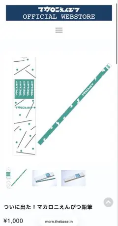 2026年最新】マカロニえんぴつ 廃盤の人気アイテム - メルカリ