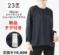 新品タグ付き 美品23区 シャーティングジョーゼットブラウス 38