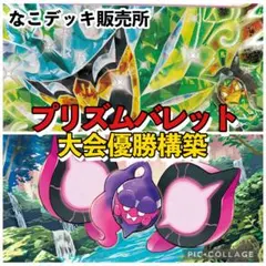 プリズムバレット ポケカ構築済みデッキのサムネイル