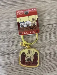 ちいかわ 岩手限定 わんこそば キーホルダー　うさぎのサムネイル