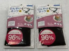 しろくまのきもち ひんやりネック ブラック 2個セット