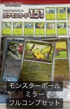 マスターボール　ミラー　セミコンプ　151 2025年最新】151ミラーコンプの人気アイテム - メルカリ