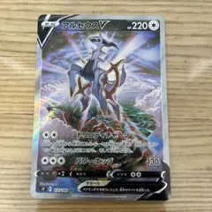 アルセウスV SR S9 スターバース 112/100