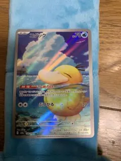 コダック ホロカード 122/173