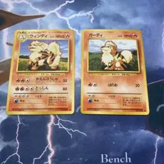 ガーディ ウィンディ ポケモンカードセット - メルカリ