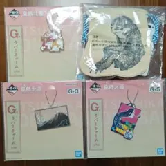 一番くじ 葛飾北斎 E賞 北斎漫画巾着 1種 & G賞 ラバーチャーム3種セット