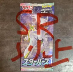 スターバース1パック早い者勝ち✨