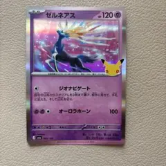 ポケモンカード ゼルネアス 063/103