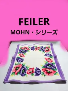 フェイラー　タオルハンカチ ポピーズ 紫 FEILER 花柄