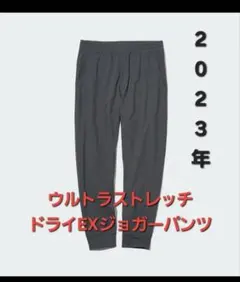 ウルトラストレッチs