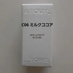 ABOUT TONE スキンレイヤーフィットチーク C06 ミルクココア