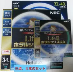 お得★セット販売【新品】ホタルックスリムのセット（計4個）/HotaluX