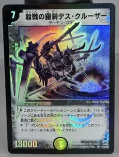 デュエルマスターズ 殺戮の羅刹デスクルーザー 初期 - メルカリ