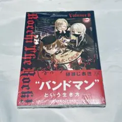ぼっち・ざ・ろっく! コミック 8巻 P