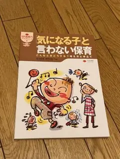 気になる子と言わない保育