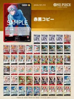 赤黒コビーデッキ　ワンピースカード