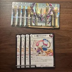 デュエルマスターズ DGパルテノン スゴ腕プロミキサー 各4枚のサムネイル