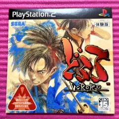 【非売品】PS2 どろろ 体験版