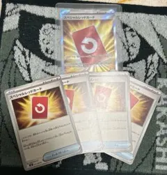 スペシャルレッドカード　計5枚