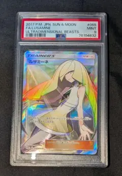 PSA10】ルザミーネ SR SM4A 超次元の暴獣 055/050 - メルカリ