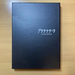 【超美品】DVD2枚組　プラチナデータ　原作　東野圭吾　主演　二宮和也