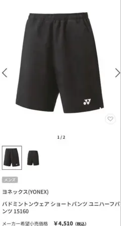 ヨネックス☆ショートパンツ ユニハーフパンツ 15160