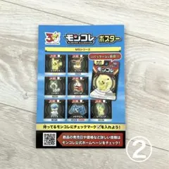 2026年最新】モンコレ レアの人気アイテム - メルカリ