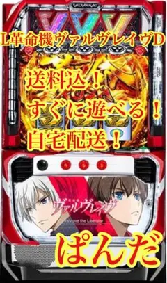 スマスロ実機 革命パネル ヴァルヴレイブ データ対応 バイブスイッチ