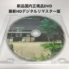 新品DVD★おもひでぽろぽろ('91徳間書店/日本テレビ放送網/博報堂)