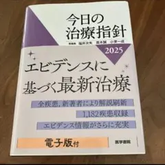 2026年最新】今日の治療指針の人気アイテム - メルカリ