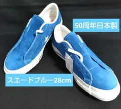 【CONVERSE コンバース】日本製 スエード 青 ブルー 22.5㎝ CONVERSE コンバース スニーカー メンズ レディース シューズ