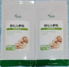 【もげちぃ】リプサ キノコ生活粒 約2ヶ月分 ＆ 田七人参粒 約6ヶ月分 Lipusa（リプサ） 田七人参粒 約3か月分×2袋 T-602-2 (720粒×2袋
