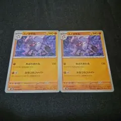 ポケモンカード コノヨザル sv8 みちづれファイト 2枚