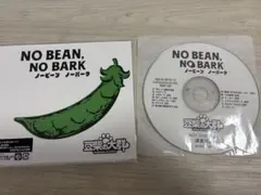 NO BEAN, NO BARK【通常盤】“豆柴の大群ベストアルバム”