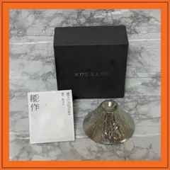 【未使用品】能作　富士山 FUJIYAMA　ぐい呑み　錫100%　501285