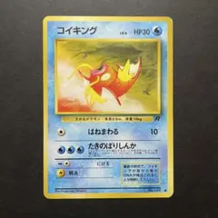 旧裏 コイキング LV.6 HP30 No.129○ ポケモンカード - メルカリ
