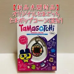 2025年最新】たまごっち ローソン ポップコーンの人気アイテム