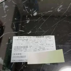 すかいらーく割引券　25%引き　限定4枚！のサムネイル